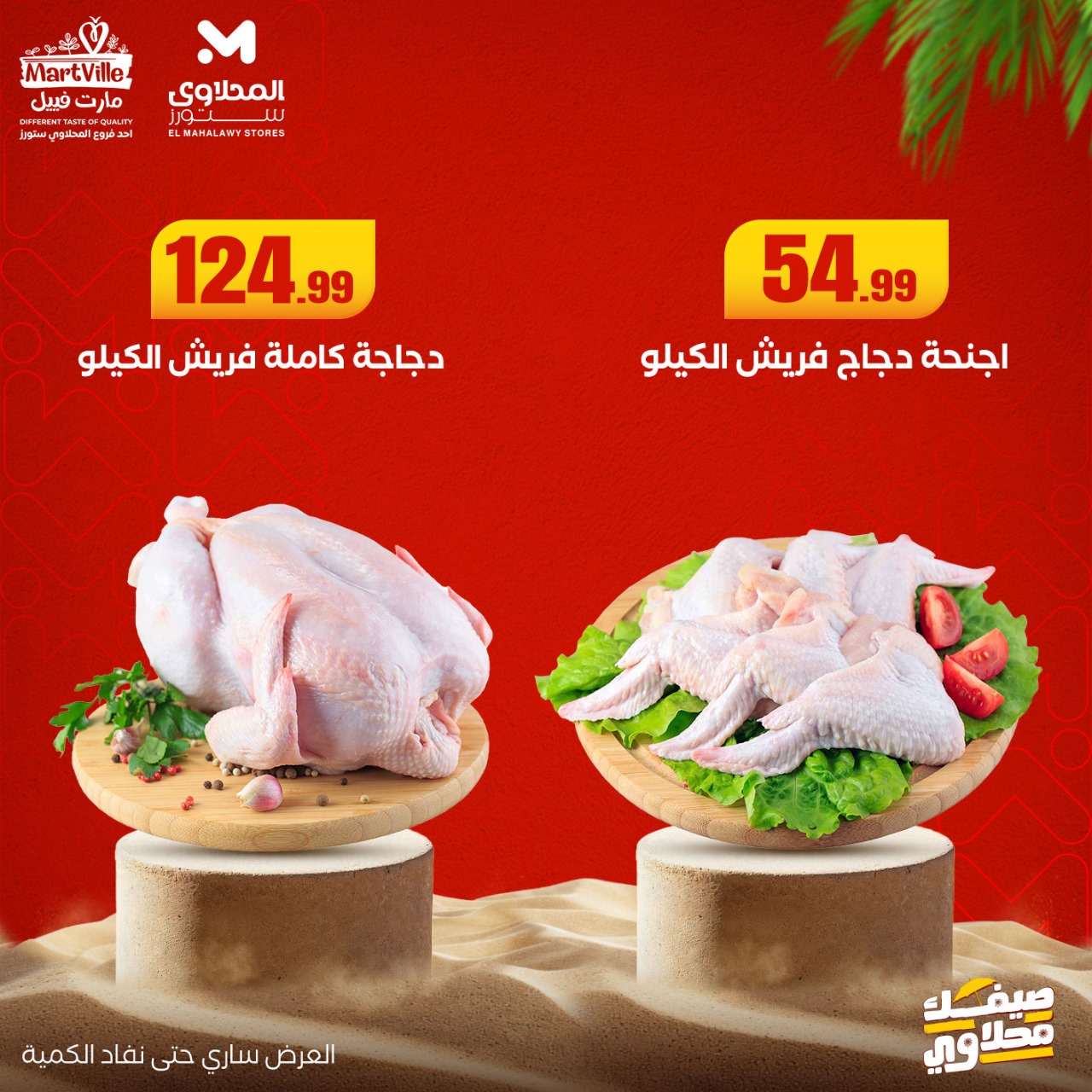 el-mahallawy offers from 30jun to 3jun 2025 عروض المحلاوي من 30 يونيو حتى 3 يونيو 2025 صفحة رقم 1